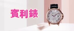 賓利手錶