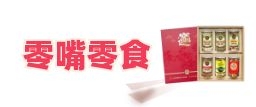 零嘴零食
