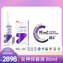 私密護理液