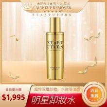 明星卸妝水(MAKEUP REMOVER)
