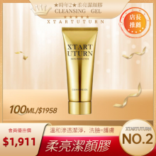 柔亮潔顏膠 (CLEANSING GEL)