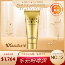 多元按摩霜 (ALL-IN-ONE MASSAGE CREAM)