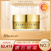 鑽石眼霜(DIAMOND EYE RENEWAL)