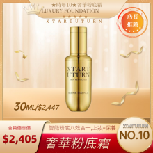 奢華粉底霜(LUXURY FOUNDATION)