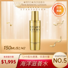 海洋滋養水 (NOURISHING LOTION)