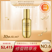 修復精華液 (REPAIR ESSENCE)